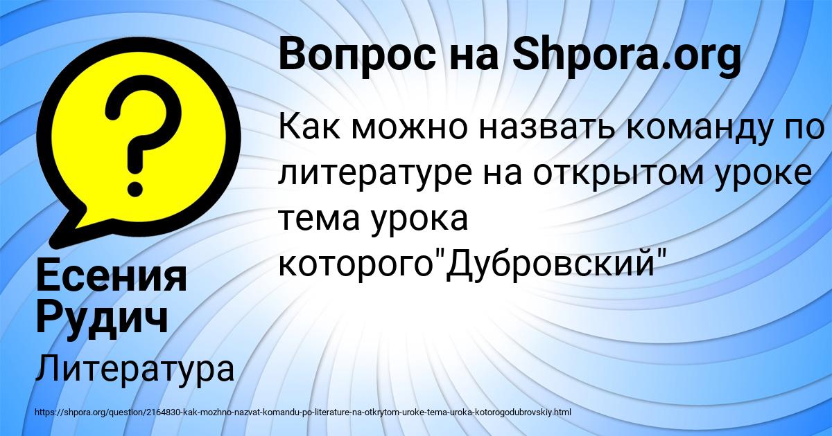 Картинка с текстом вопроса от пользователя Есения Рудич