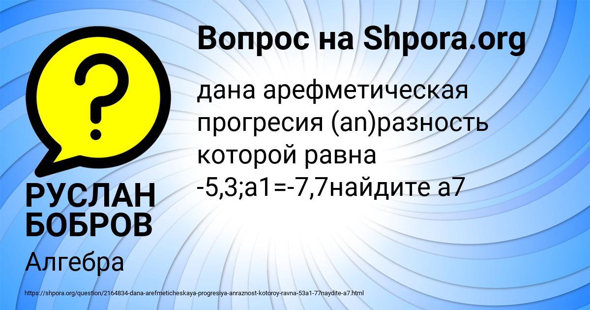 Картинка с текстом вопроса от пользователя РУСЛАН БОБРОВ