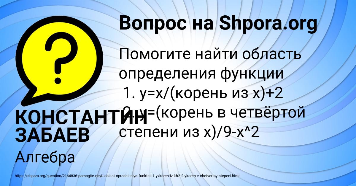 Картинка с текстом вопроса от пользователя КОНСТАНТИН ЗАБАЕВ