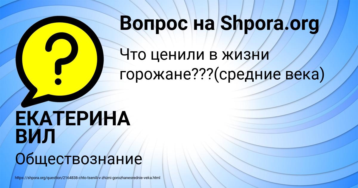 Картинка с текстом вопроса от пользователя ЕКАТЕРИНА ВИЛ