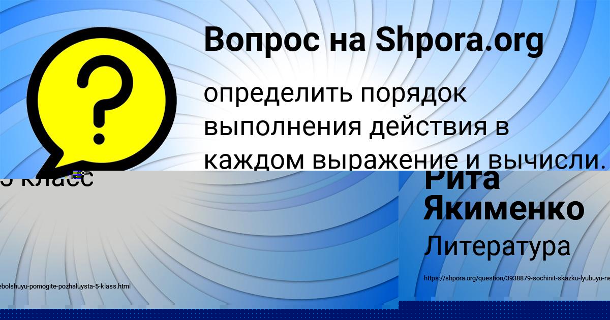 Картинка с текстом вопроса от пользователя Гоша Медвидь