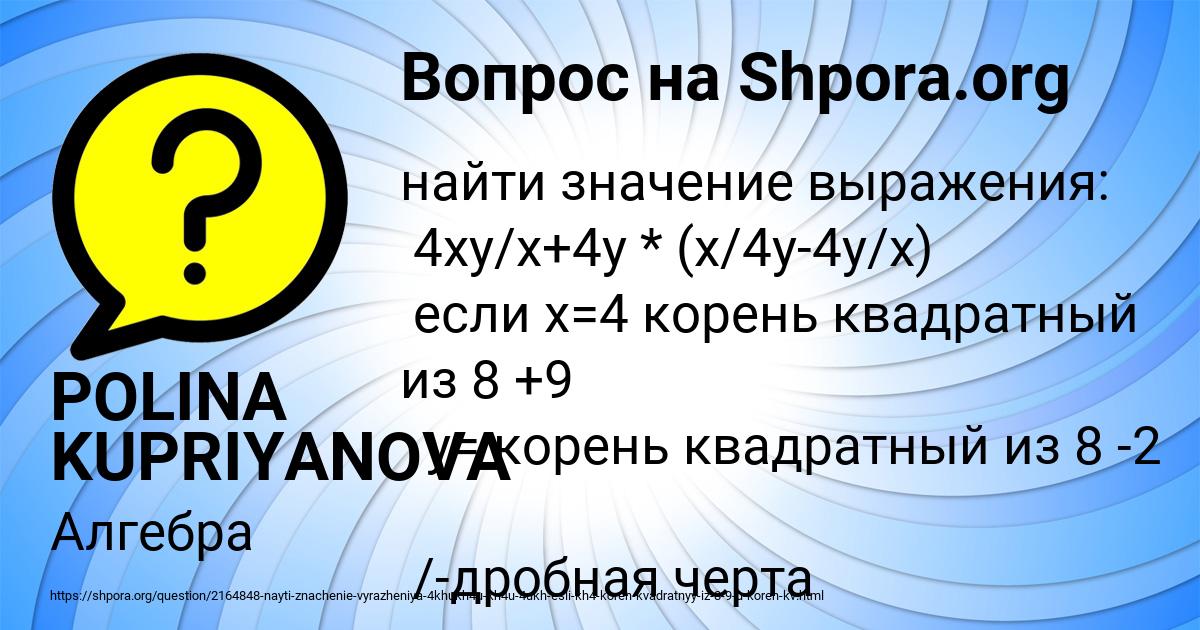 Картинка с текстом вопроса от пользователя POLINA KUPRIYANOVA