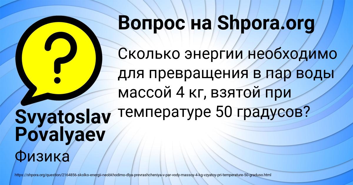 Картинка с текстом вопроса от пользователя Svyatoslav Povalyaev