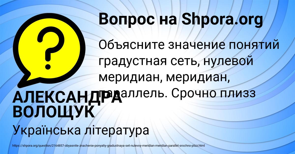 Картинка с текстом вопроса от пользователя АЛЕКСАНДРА ВОЛОЩУК