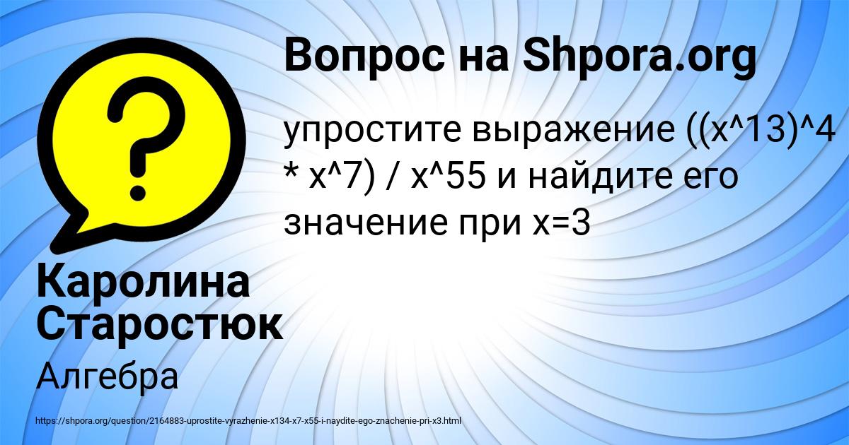 Картинка с текстом вопроса от пользователя Каролина Старостюк