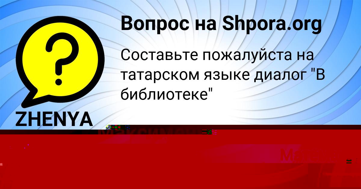 Картинка с текстом вопроса от пользователя Виктория Лукьяненко