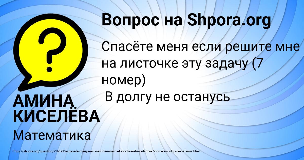 Картинка с текстом вопроса от пользователя АМИНА КИСЕЛЁВА