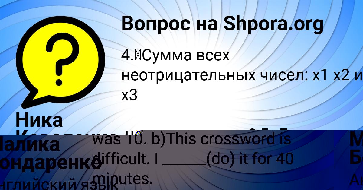 Картинка с текстом вопроса от пользователя Ника Коваленко