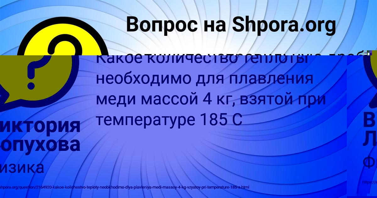 Картинка с текстом вопроса от пользователя Виктория Лопухова