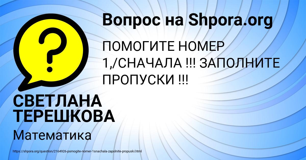 Картинка с текстом вопроса от пользователя СВЕТЛАНА ТЕРЕШКОВА