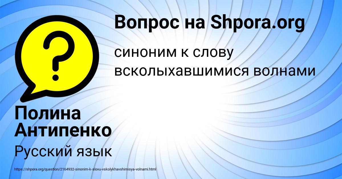 Картинка с текстом вопроса от пользователя Полина Антипенко