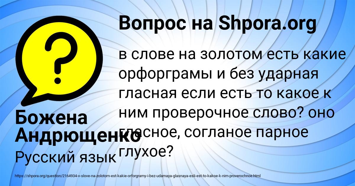 Картинка с текстом вопроса от пользователя Божена Андрющенко