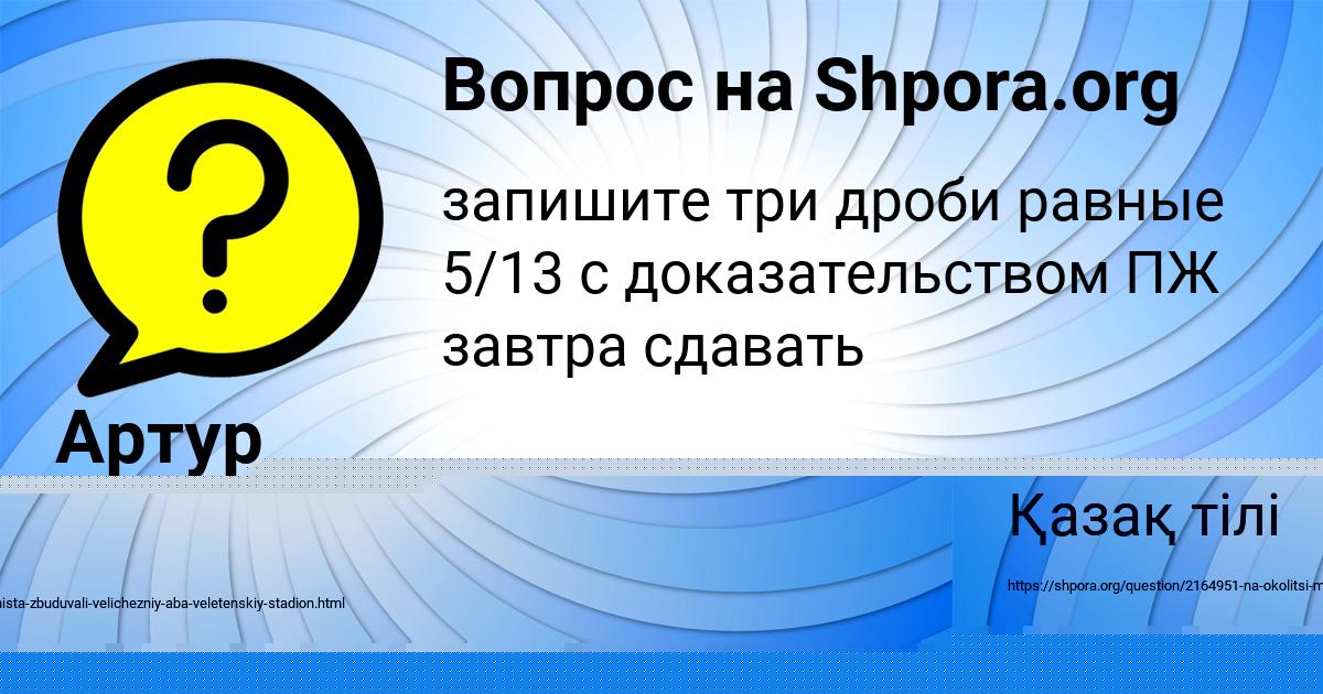 Картинка с текстом вопроса от пользователя Диляра Голубцова