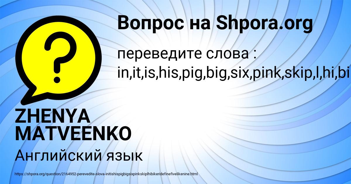 Картинка с текстом вопроса от пользователя ZHENYA MATVEENKO