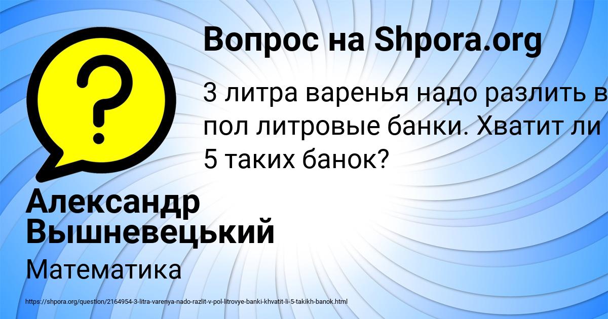 Картинка с текстом вопроса от пользователя Александр Вышневецький