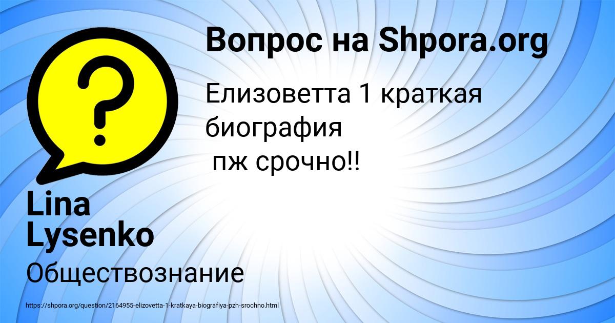 Картинка с текстом вопроса от пользователя Lina Lysenko