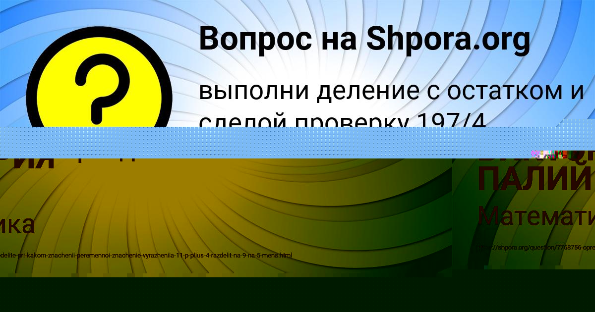Картинка с текстом вопроса от пользователя Оля Бакулева
