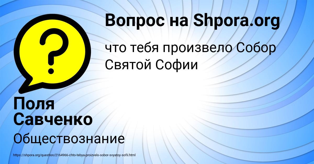 Картинка с текстом вопроса от пользователя Поля Савченко