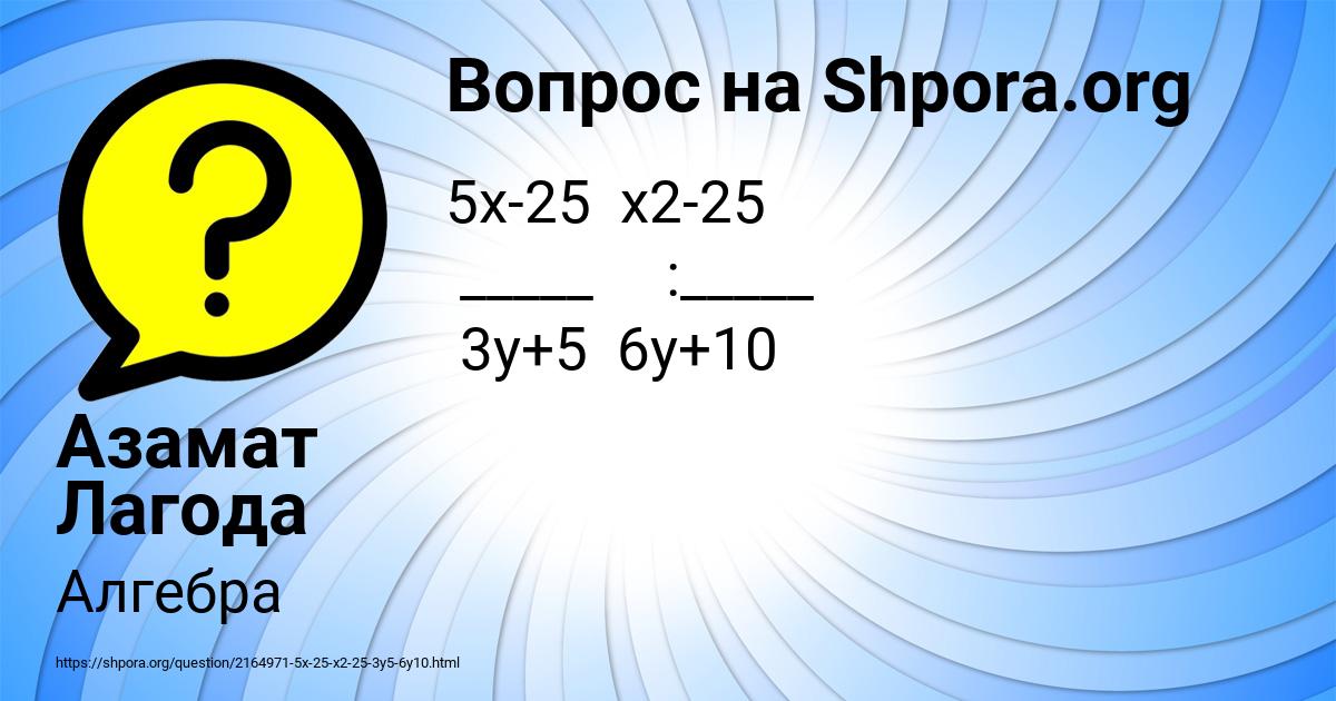 Картинка с текстом вопроса от пользователя Азамат Лагода