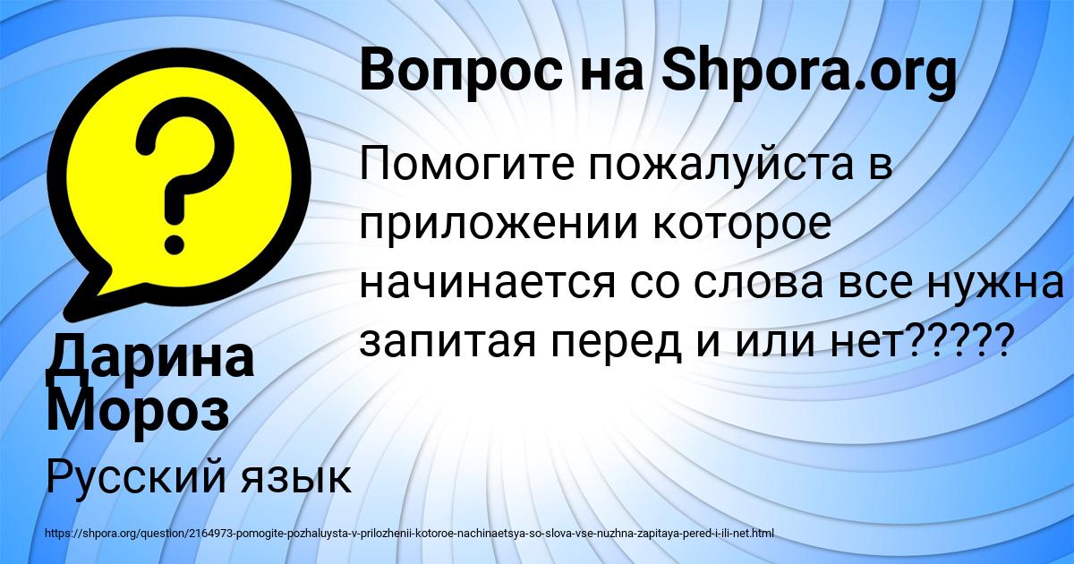 Картинка с текстом вопроса от пользователя Дарина Мороз