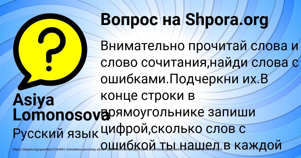Картинка с текстом вопроса от пользователя Asiya Lomonosova