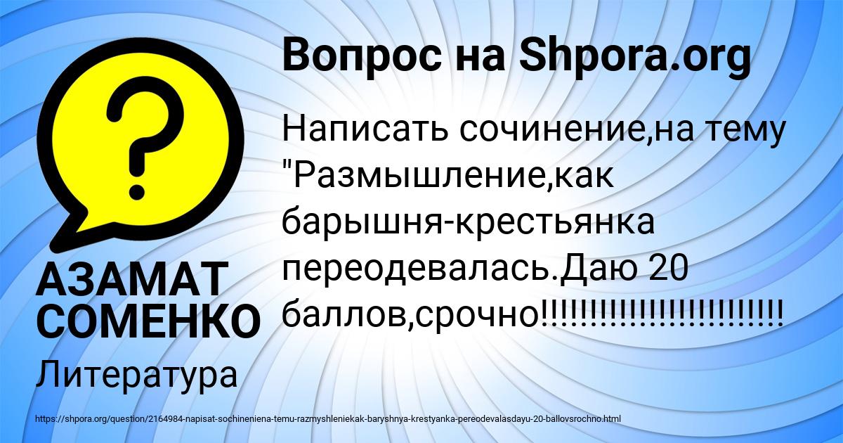 Картинка с текстом вопроса от пользователя АЗАМАТ СОМЕНКО