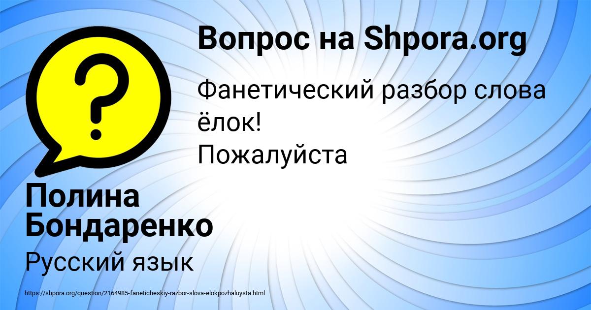 Картинка с текстом вопроса от пользователя Полина Бондаренко