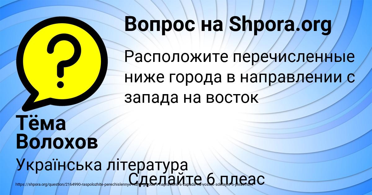 Картинка с текстом вопроса от пользователя Тёма Волохов