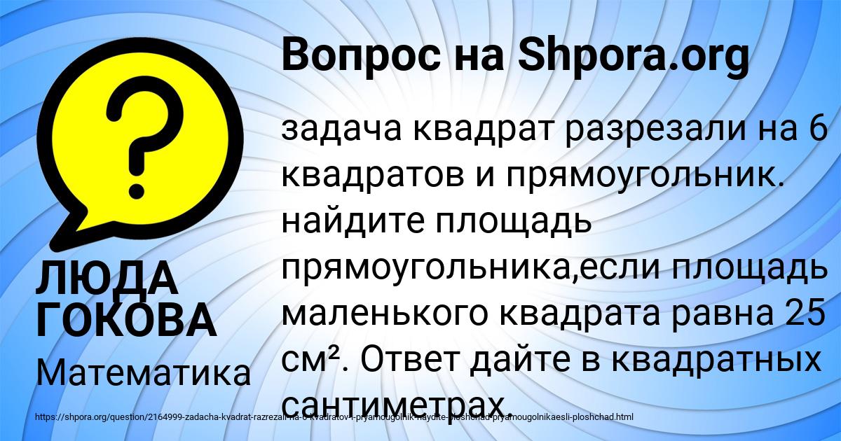 Картинка с текстом вопроса от пользователя ЛЮДА ГОКОВА