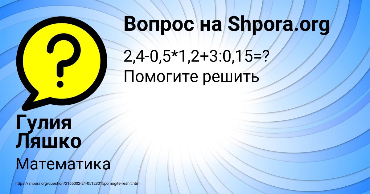 Картинка с текстом вопроса от пользователя Гулия Ляшко