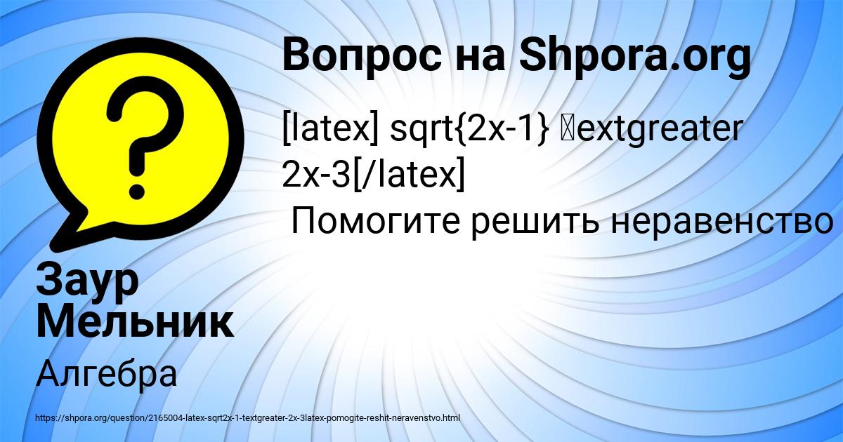 Картинка с текстом вопроса от пользователя Заур Мельник