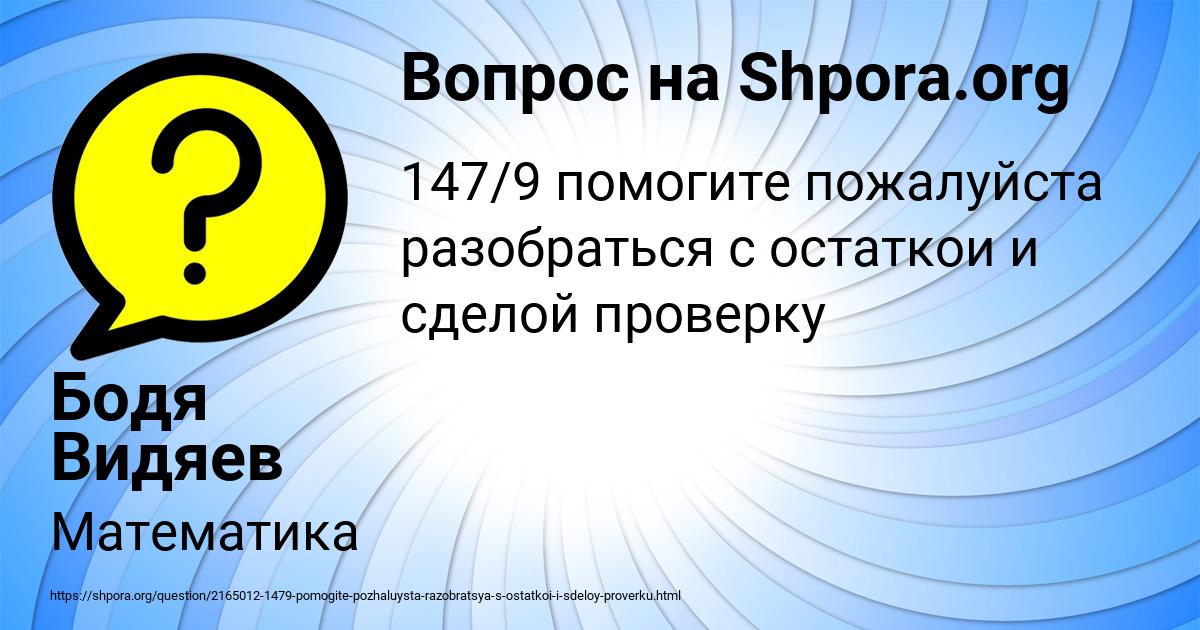 Картинка с текстом вопроса от пользователя Бодя Видяев