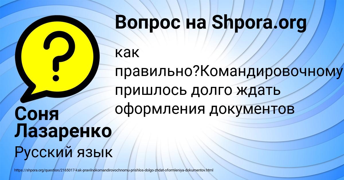 Картинка с текстом вопроса от пользователя Соня Лазаренко