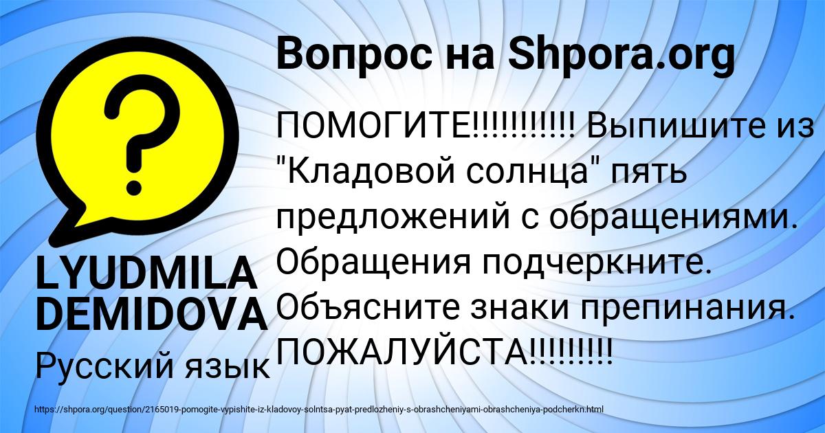 Картинка с текстом вопроса от пользователя LYUDMILA DEMIDOVA