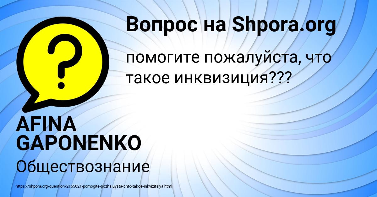 Картинка с текстом вопроса от пользователя AFINA GAPONENKO