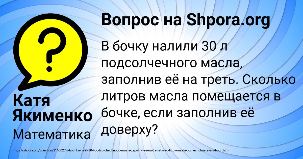 Картинка с текстом вопроса от пользователя Катя Якименко