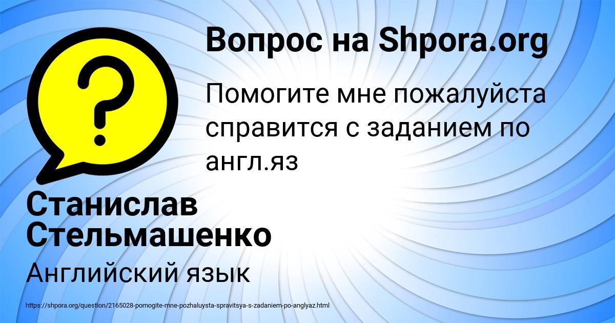 Картинка с текстом вопроса от пользователя Станислав Стельмашенко