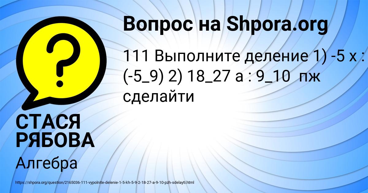 Картинка с текстом вопроса от пользователя СТАСЯ РЯБОВА
