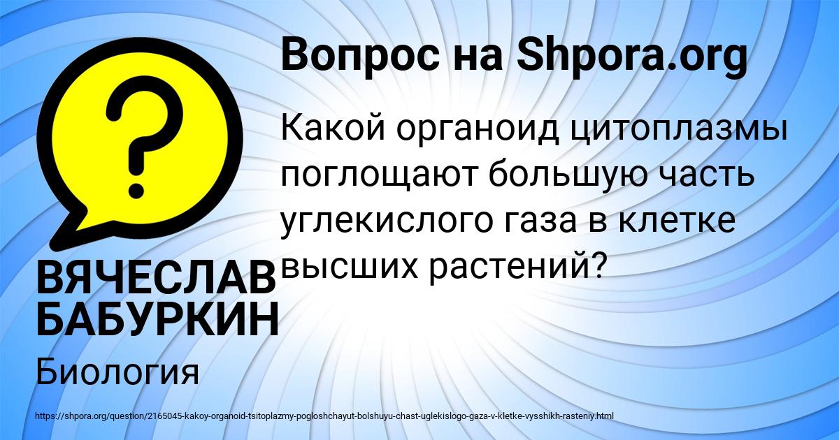 Картинка с текстом вопроса от пользователя ВЯЧЕСЛАВ БАБУРКИН