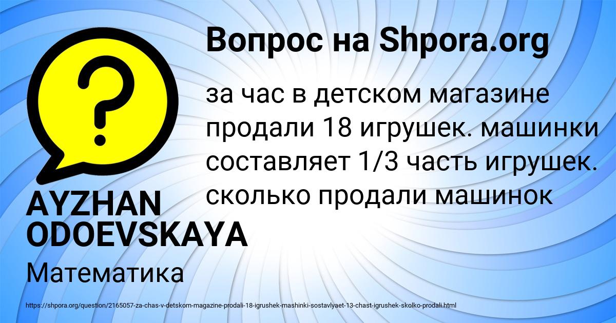 Картинка с текстом вопроса от пользователя AYZHAN ODOEVSKAYA