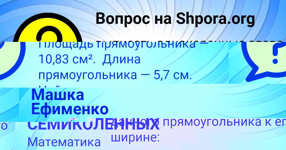 Картинка с текстом вопроса от пользователя Машка Ефименко