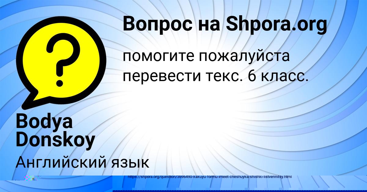 Картинка с текстом вопроса от пользователя Bodya Donskoy