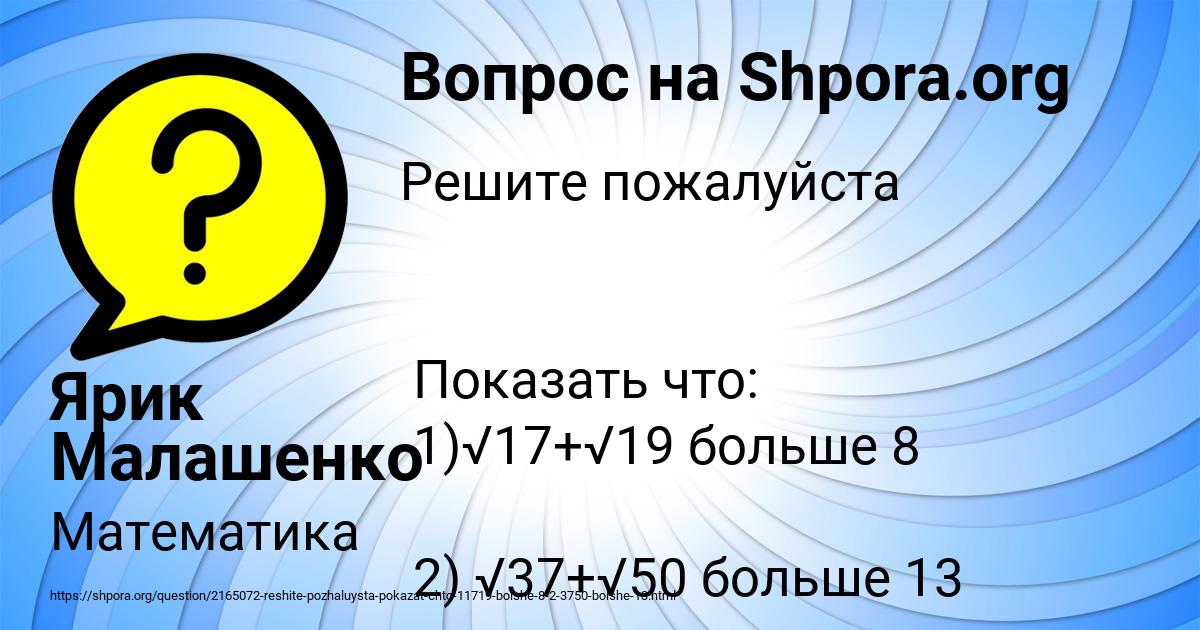 Картинка с текстом вопроса от пользователя Ярик Малашенко