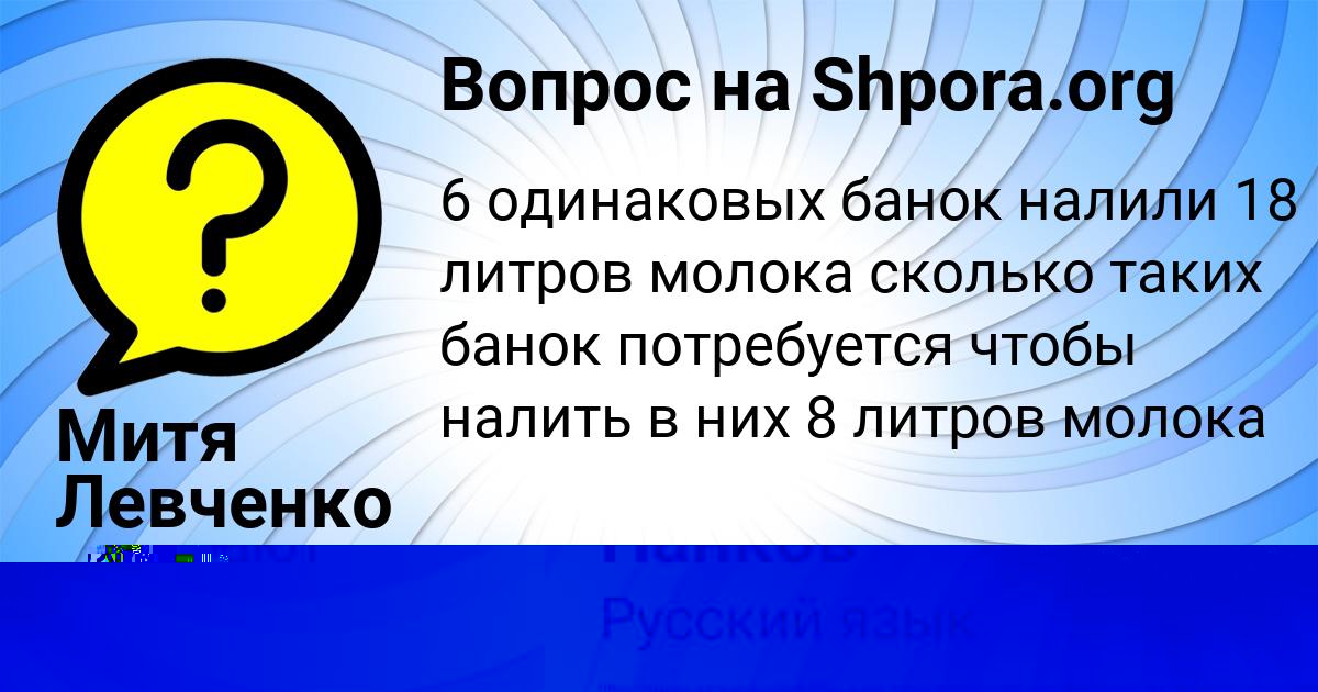 Картинка с текстом вопроса от пользователя Митя Левченко