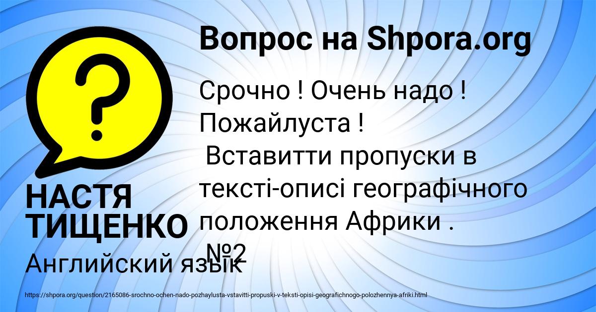 Картинка с текстом вопроса от пользователя НАСТЯ ТИЩЕНКО