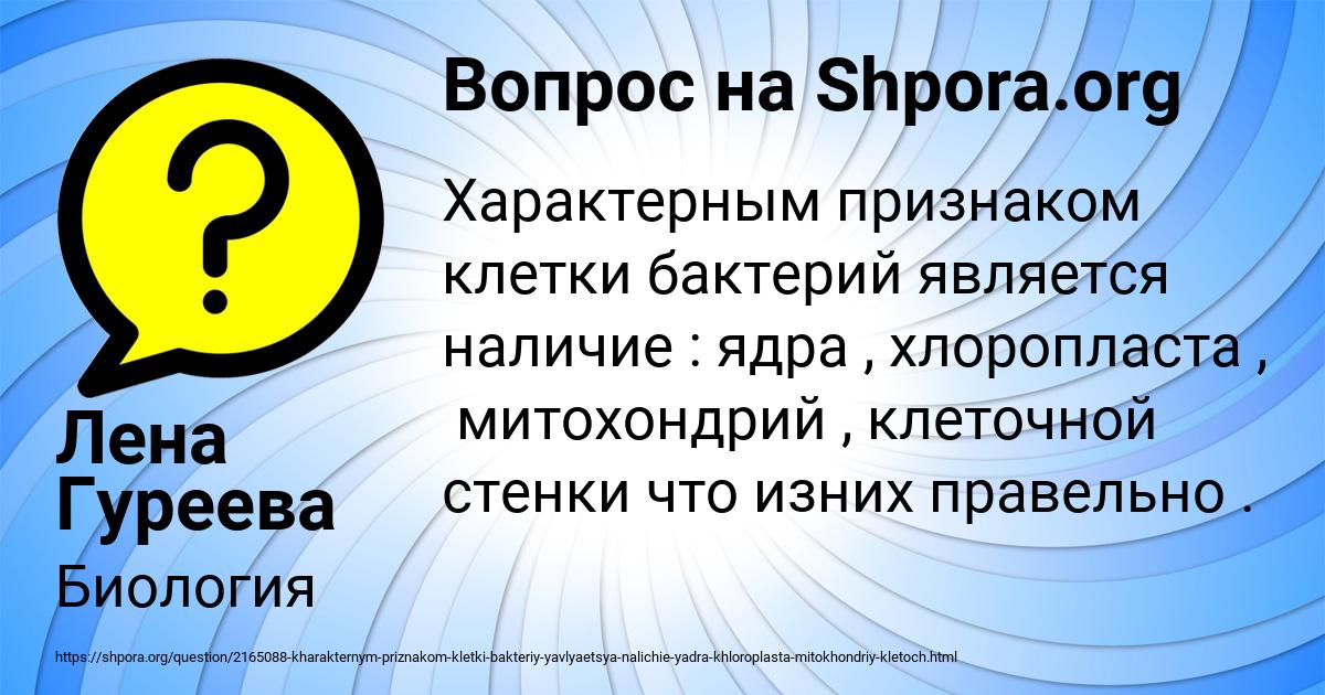 Картинка с текстом вопроса от пользователя Лена Гуреева