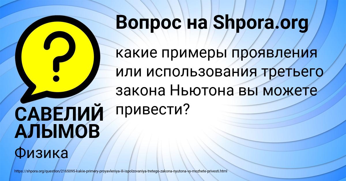 Картинка с текстом вопроса от пользователя САВЕЛИЙ АЛЫМОВ