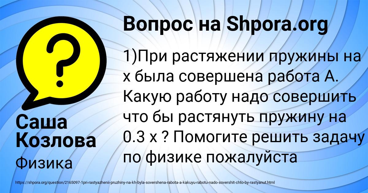 Картинка с текстом вопроса от пользователя Саша Козлова