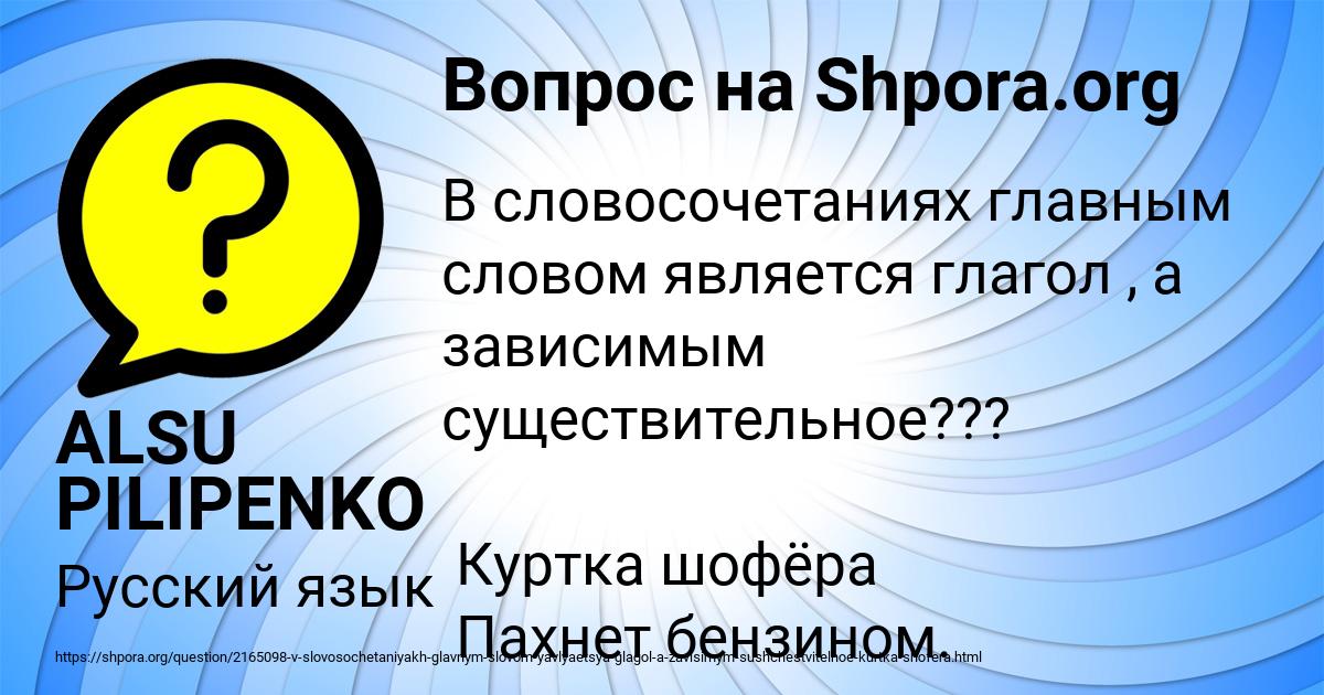 Картинка с текстом вопроса от пользователя ALSU PILIPENKO