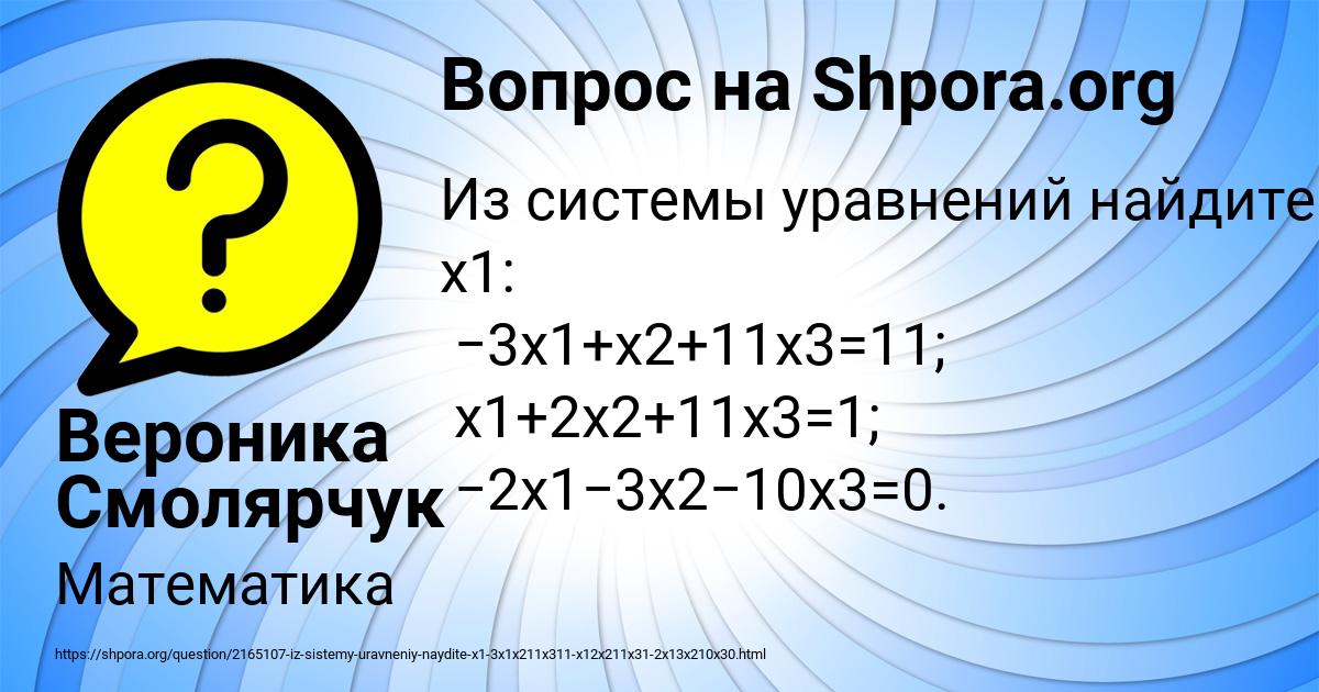 Картинка с текстом вопроса от пользователя Вероника Смолярчук